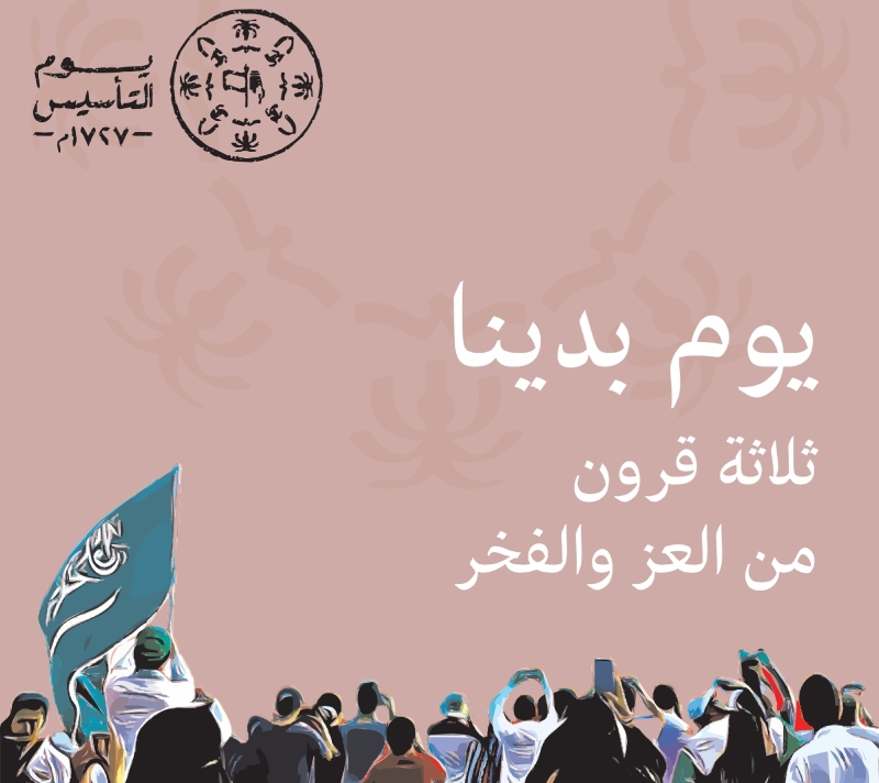 خلفيات واتس اب عن يوم التأسيس السعودي 1444