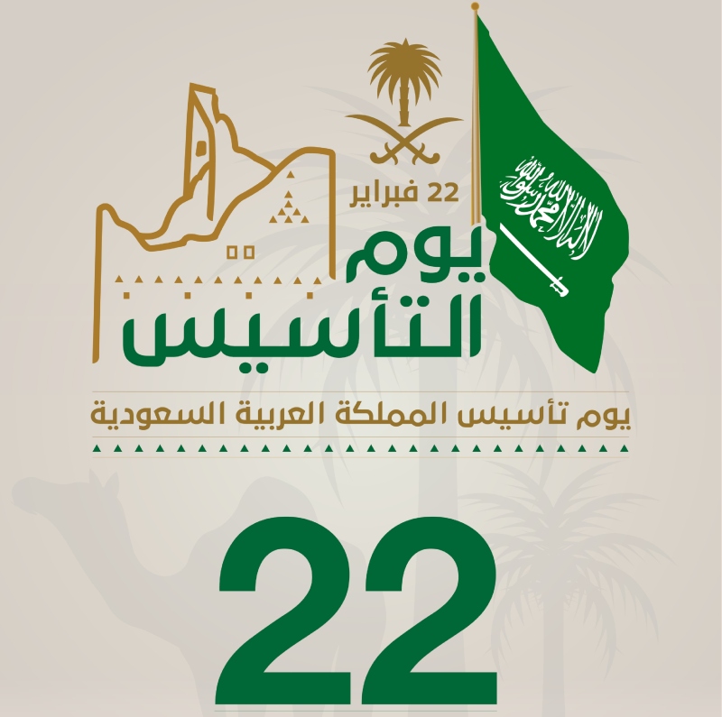خلفيات واتس اب عن يوم التأسيس السعودي 1444