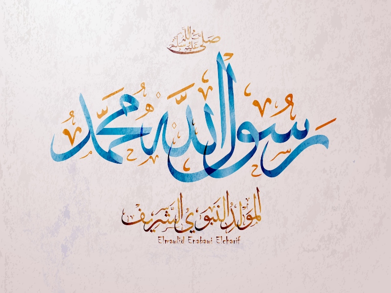دعاء المولد النبوي الشريف