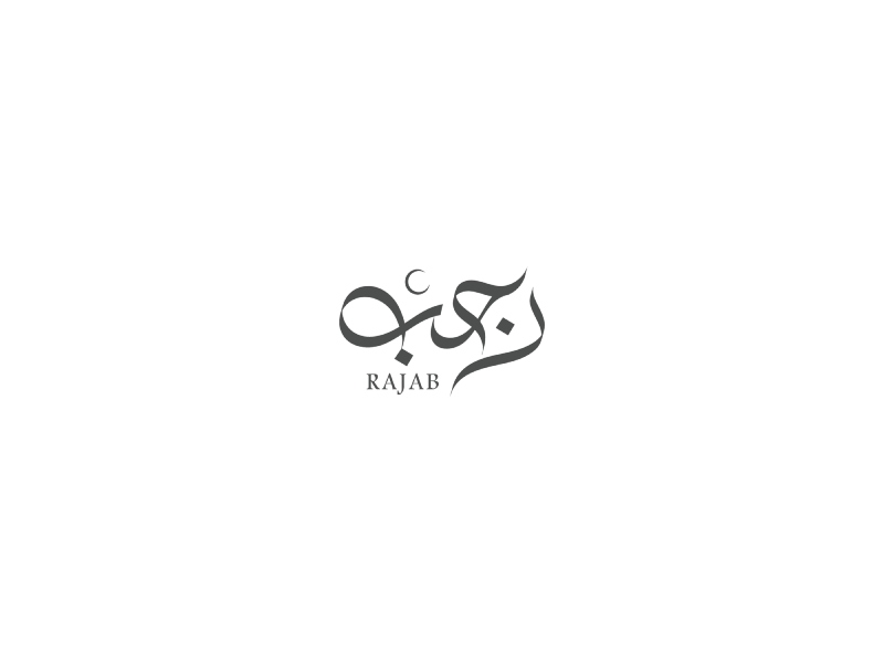 دعاء غرة شهر رجب