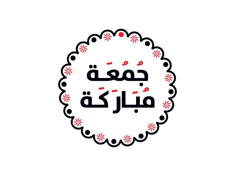 دعاء يوم الجمعة لأعز الناس