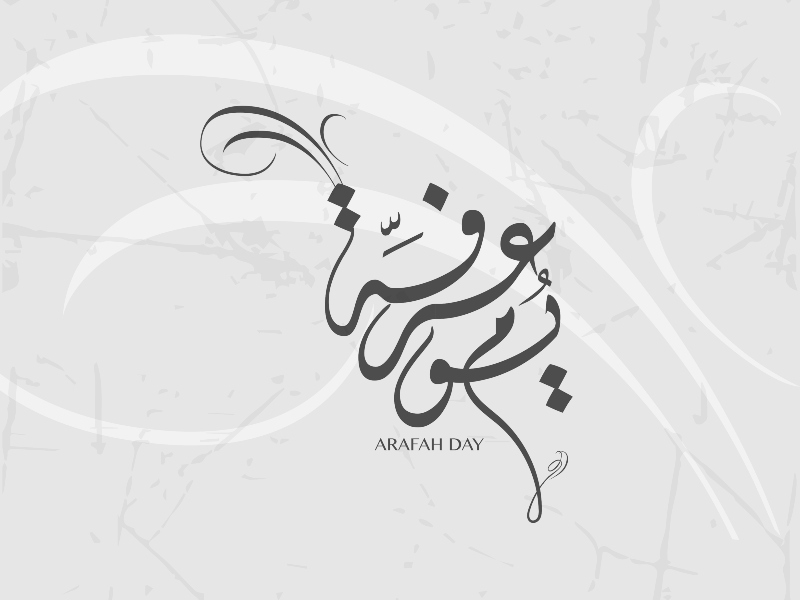 دعاء يوم عرفة
