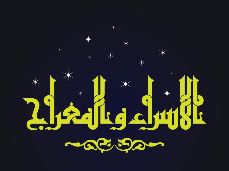 رحلة الإسراء والمعراج 2022