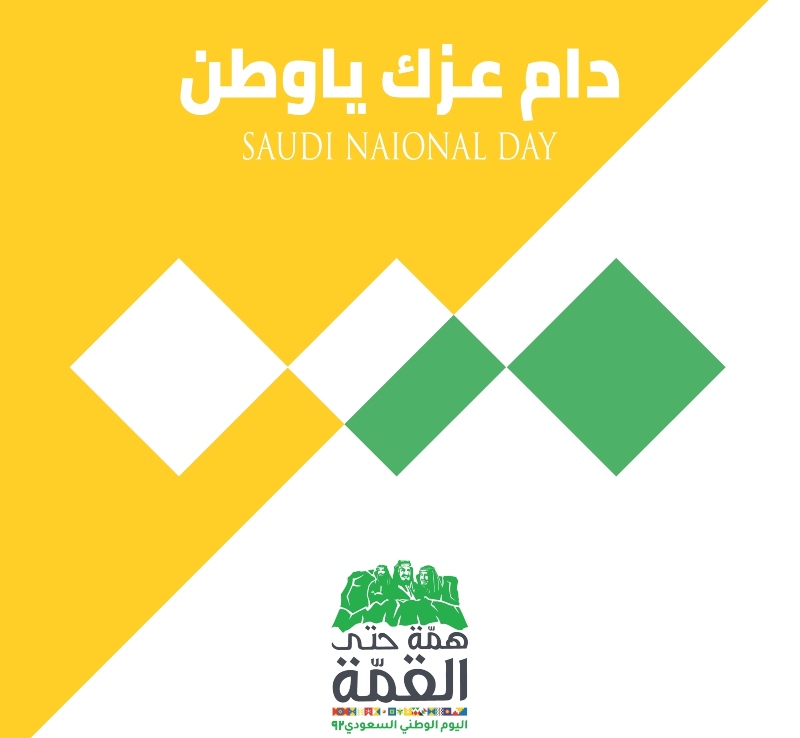 صور بطاقات تهنئة باليوم الوطني السعودي 92