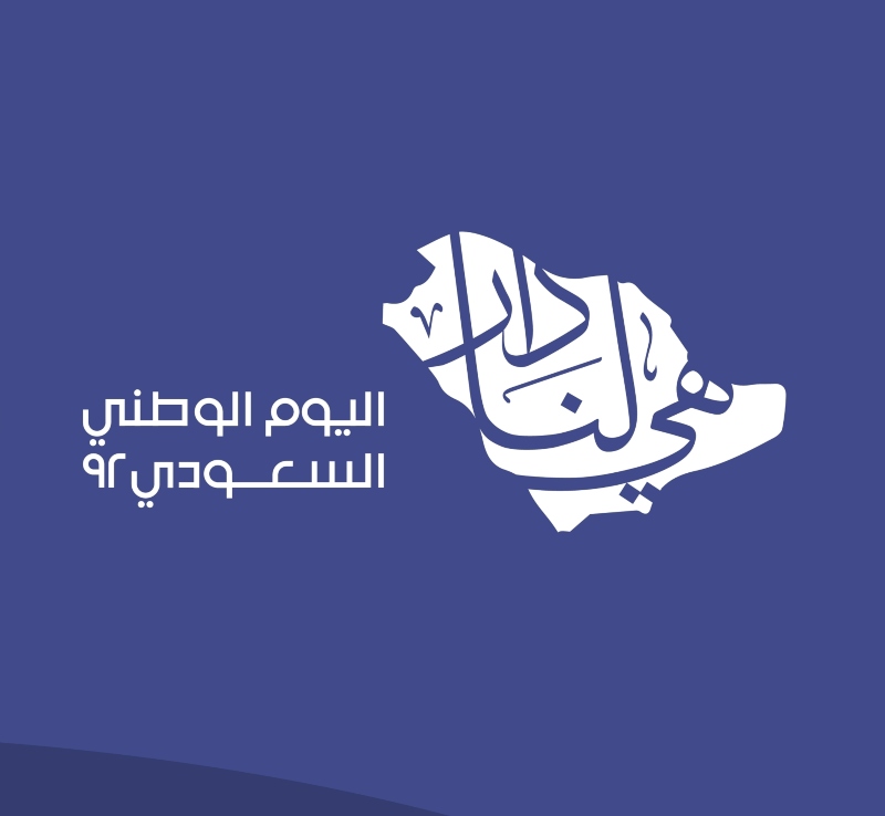 صور بطاقات تهنئة باليوم الوطني السعودي 92