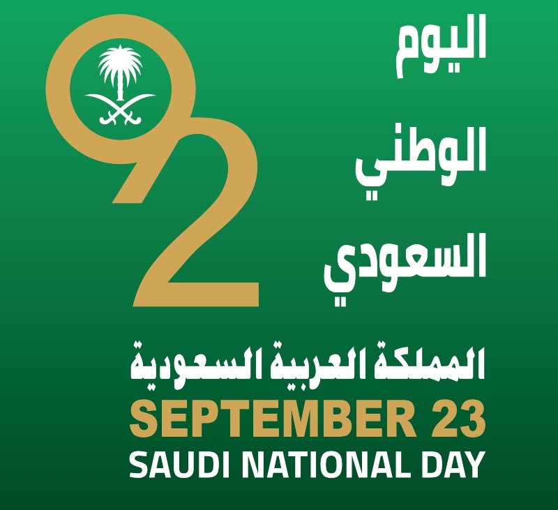 صور اليوم الوطني السعودي Saudi National Day