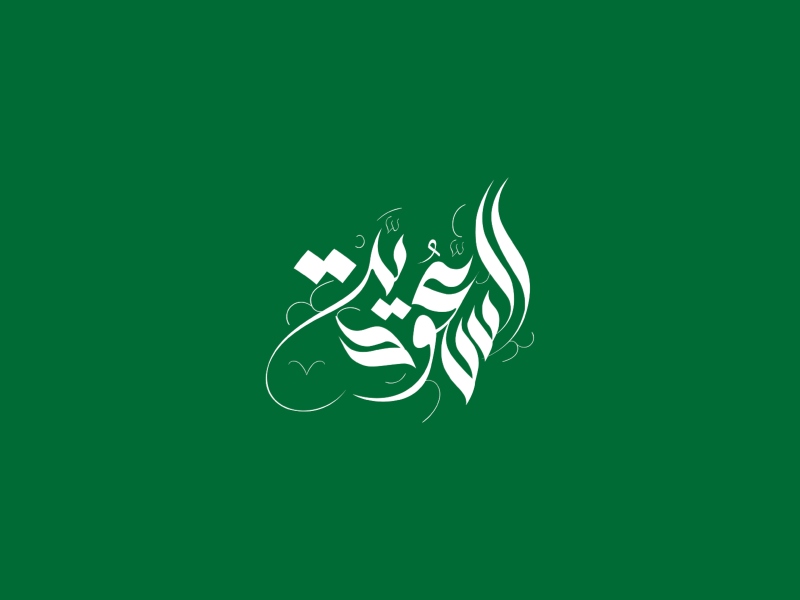 خلفيات عن يوم التأسيس السعودي 2023/ 1444