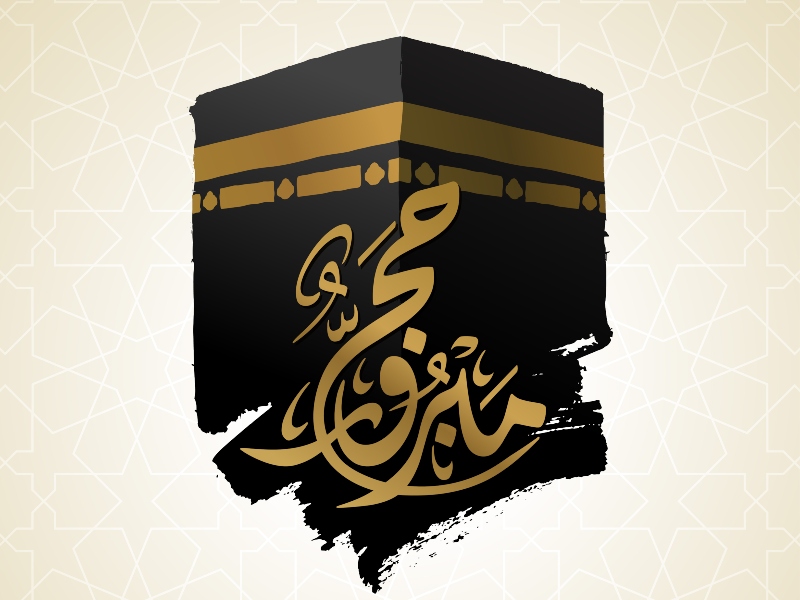 رسائل توديع للذهاب للحج 