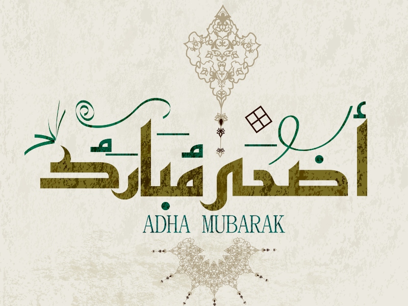 رسائل عيد الأضحى للواتس آب