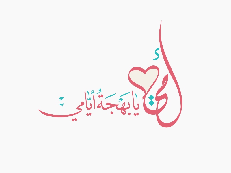أجمل الصور والخلفيات عن عيد الأم 2022