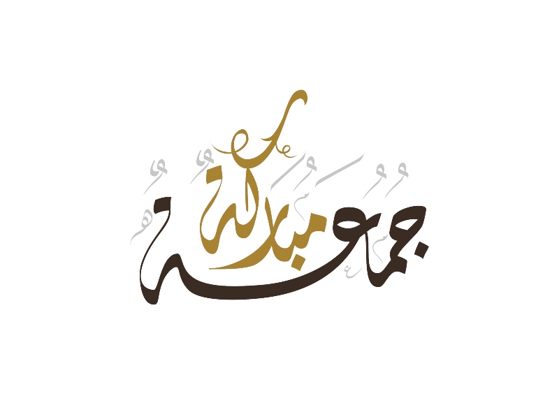 صور جمعة مباركة Jummah Mubarak