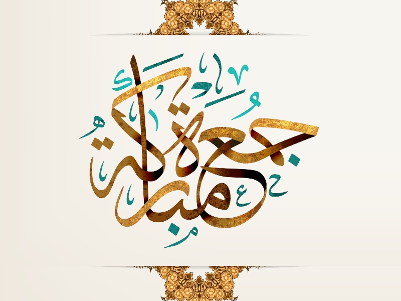 صور جمعة مباركة Jummah Mubarak