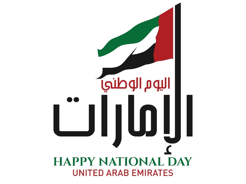 عبارات اليوم الوطني الإماراتي 2022