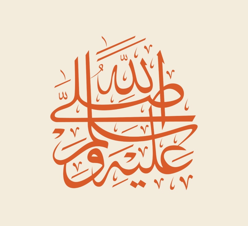 عبارات عن الصلاة على النبي يوم الجمعة