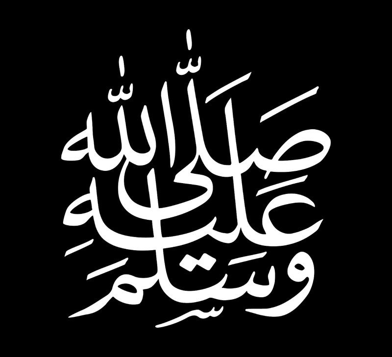 عبارات عن الصلاة على النبي يوم الجمعة
