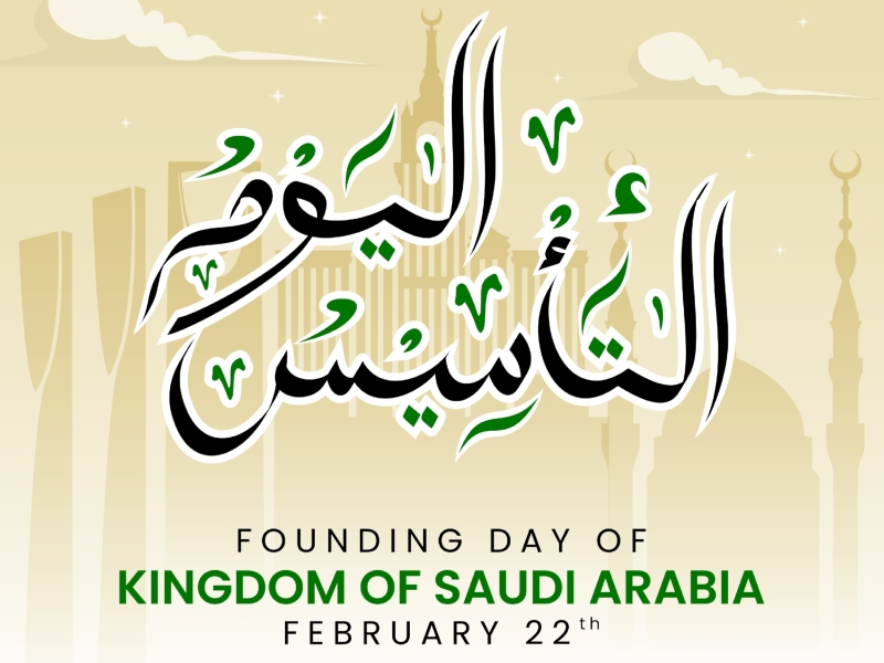 عبارات عن يوم التأسيس السعودي