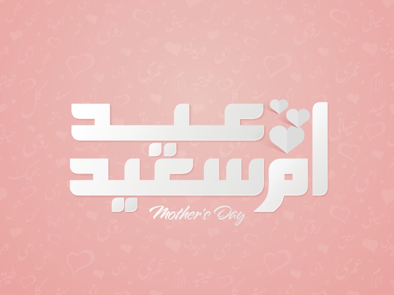 شعر عن عيد الام ٢٠٢٢