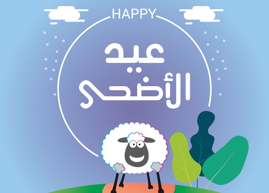 قواعد التهادي في عيد الأضحى 2021