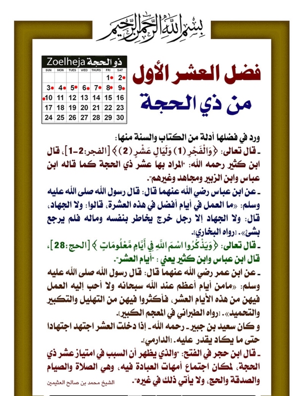 فضائل عشر ذي الحجة بالصور