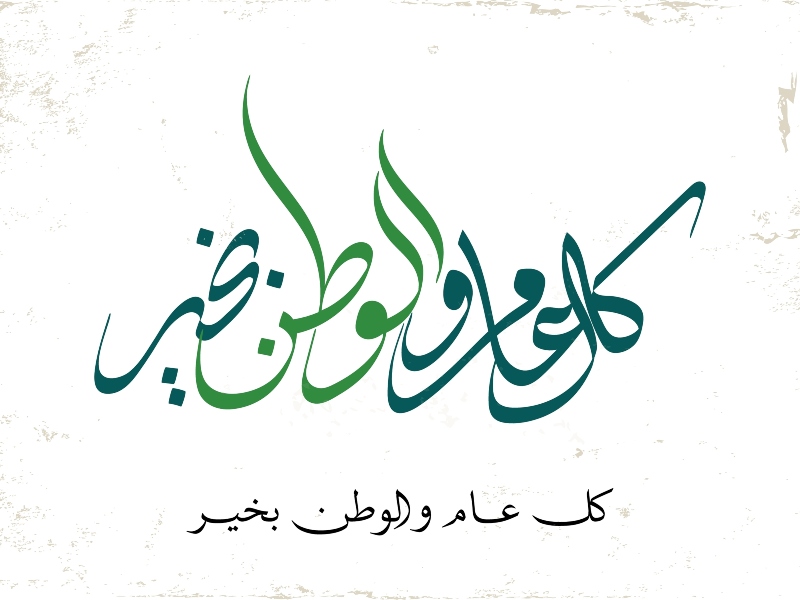 شعر عن يوم التأسيس السعودي