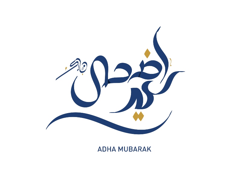 رسائل عيد الأضحى 2022