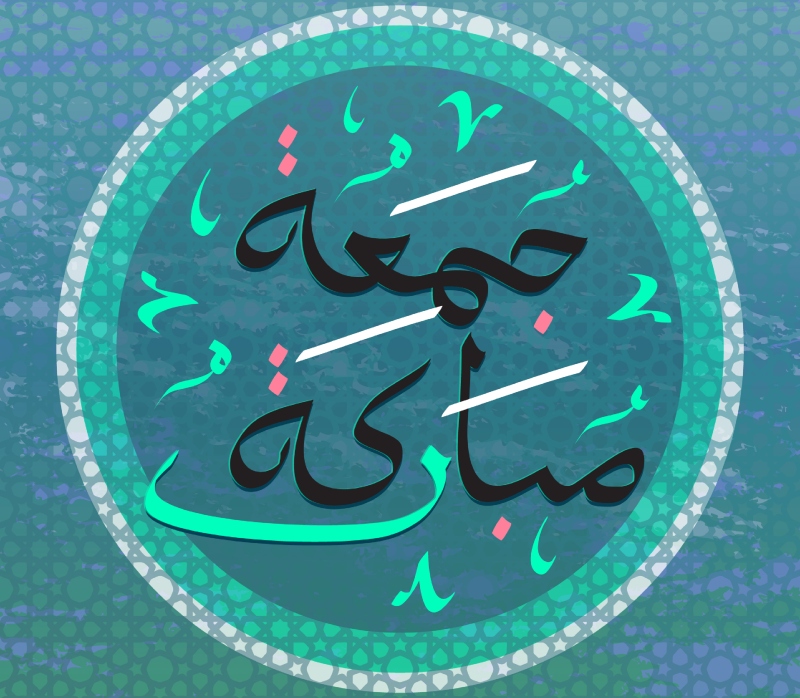 كلام عن آخر جمعة من السنة