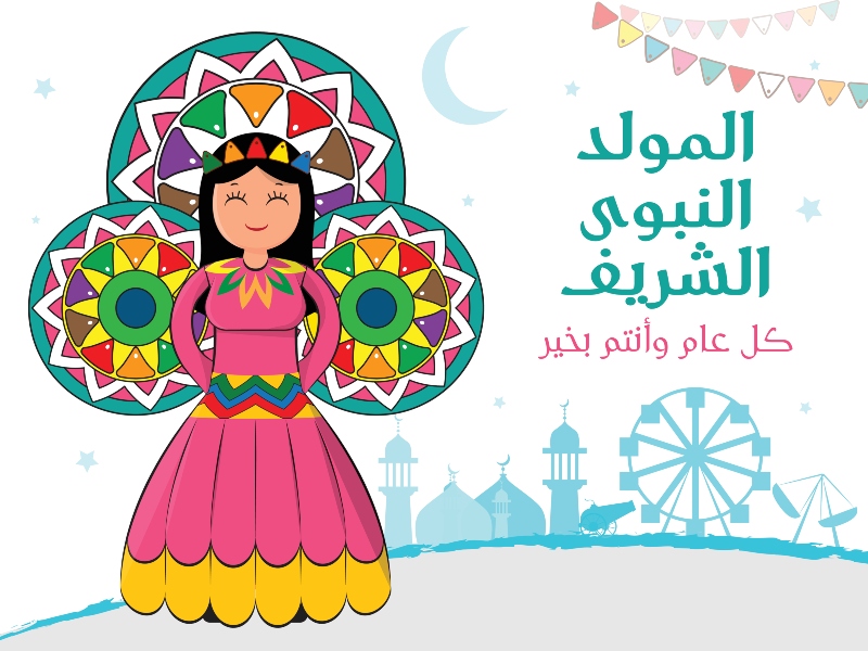 قصائد المولد النبوي الشريف 2021