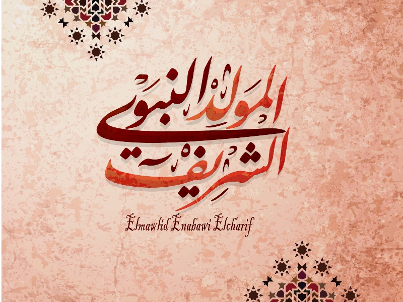 كلمات مدح مولد النبوي الشريف