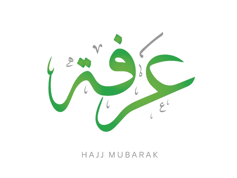  يوم عرفة