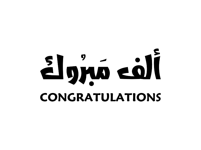 بطاقات تهنئة بالنجاح في الثانوية العامة