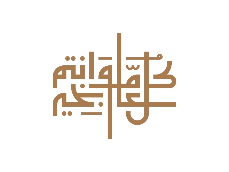 مسجات عيد الأضحى جديدة