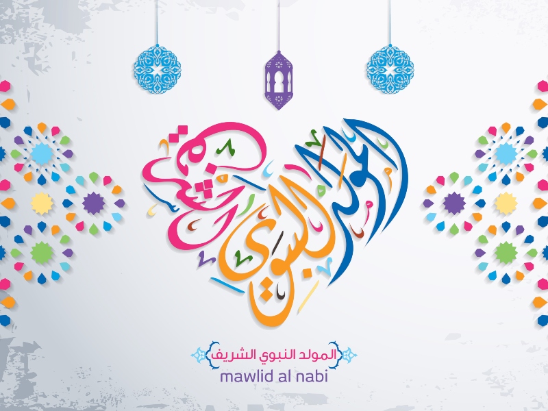 مسجات معايدة بالمولد النبوي الشريف