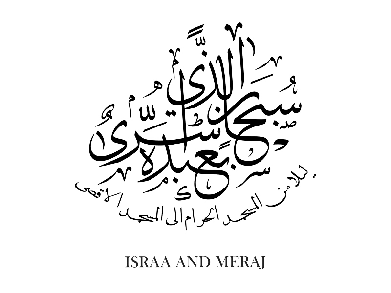 هل صيام يوم الاسراء والمعراج واجب أم بدعة أم مستحب؟ 