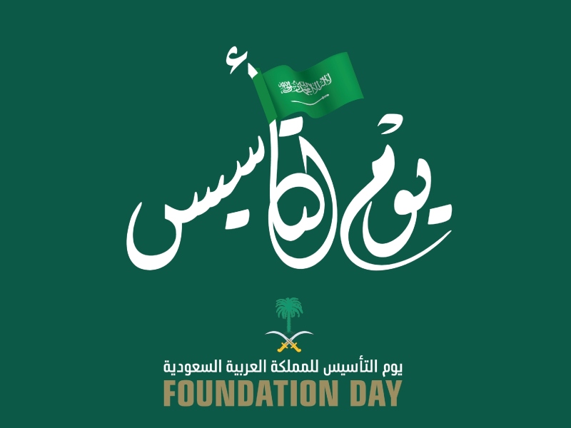 يوم التأسيس السعودي 1444