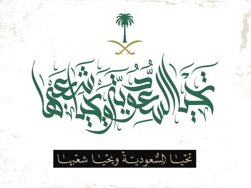 يوم التأسيس السعودي