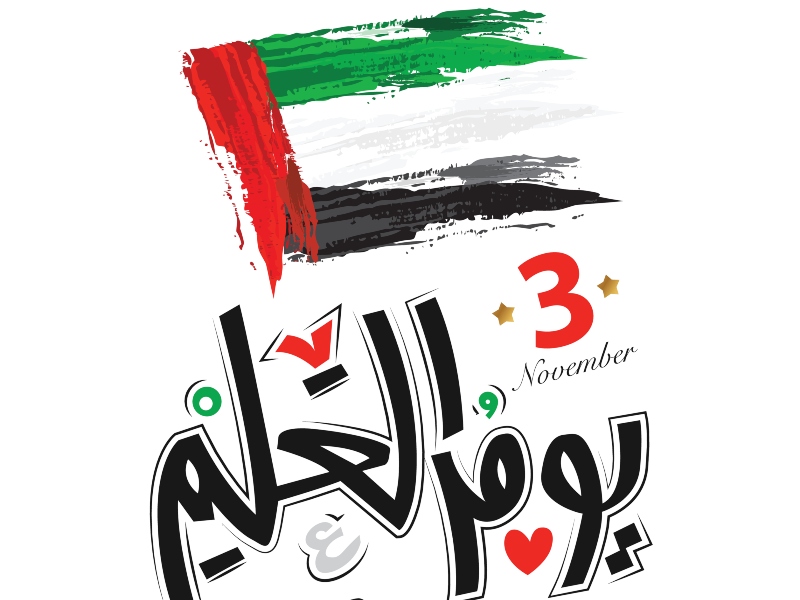 قصائد عن يوم العلم الإماراتي 2021