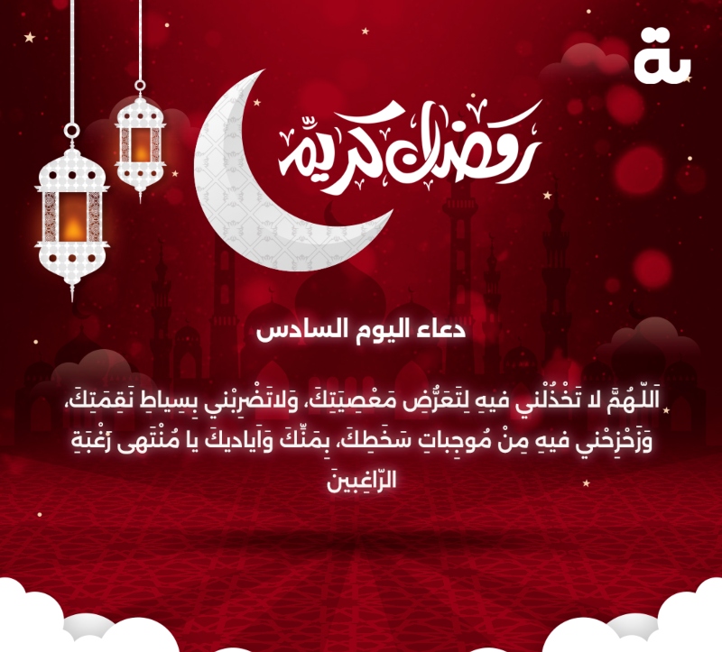 دعاء اليوم السادس من رمضان 2023