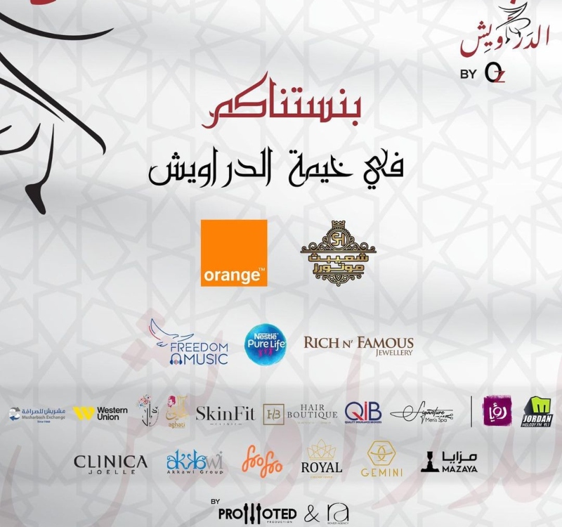 أفضل الخيم الرمضانية في الأردن لعام 2023