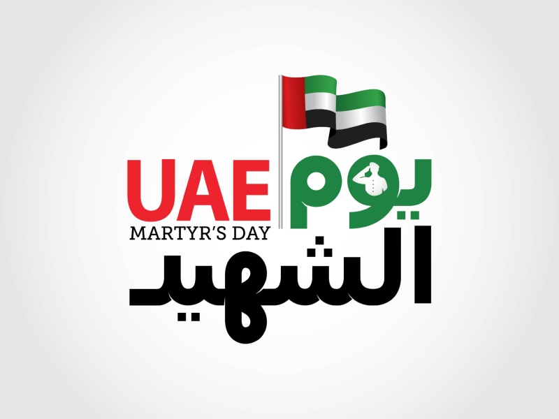 عبارات عن يوم الشهيد الاماراتي