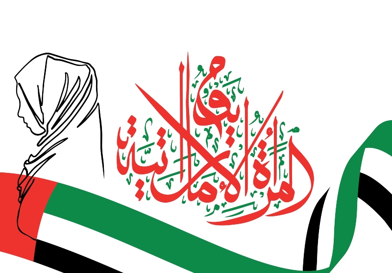 صور عن يوم المرأة الإماراتية 2022