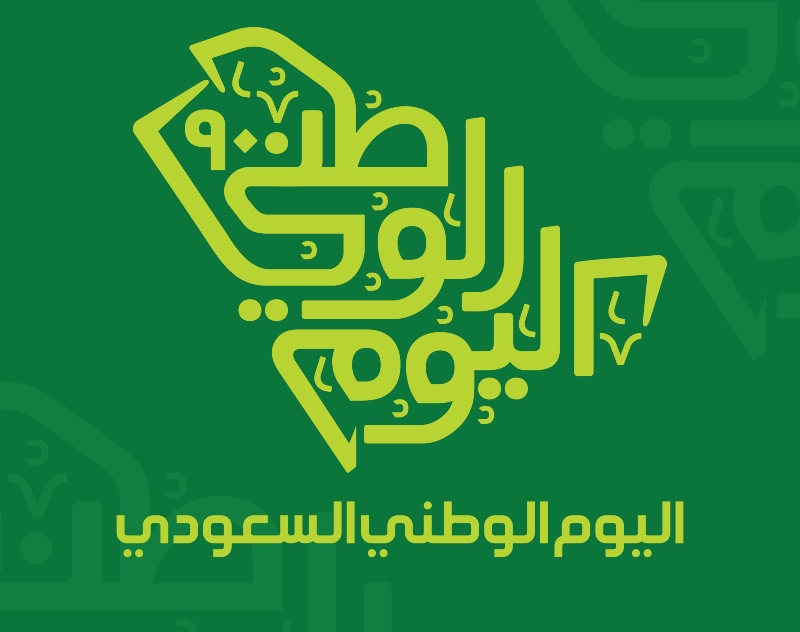 بطاقات تهنئة باليوم الوطني السعودي 1444