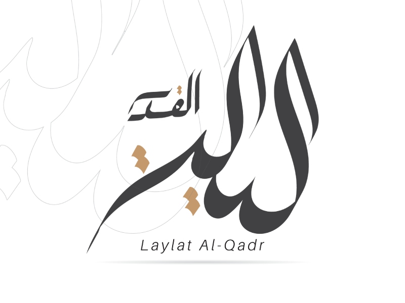 بطاقات تهنئة بمناسبة ليلة القدر