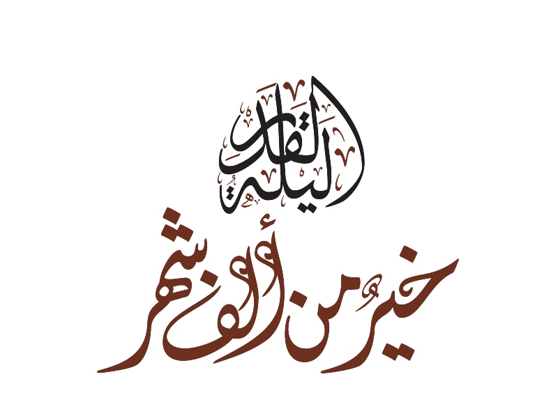 دعاء ليلة القدر مستجاب