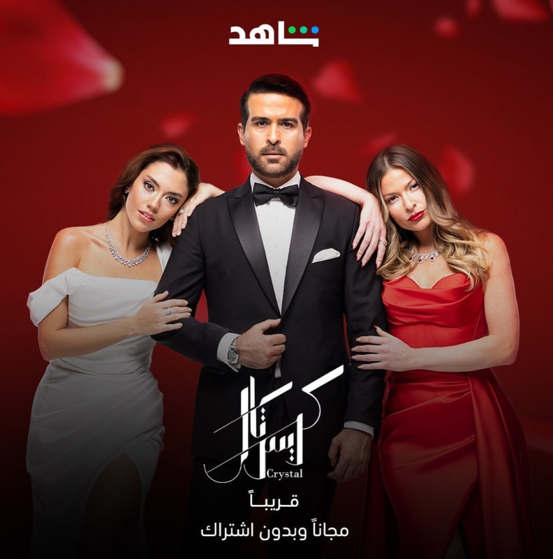 مسلسل كريستال