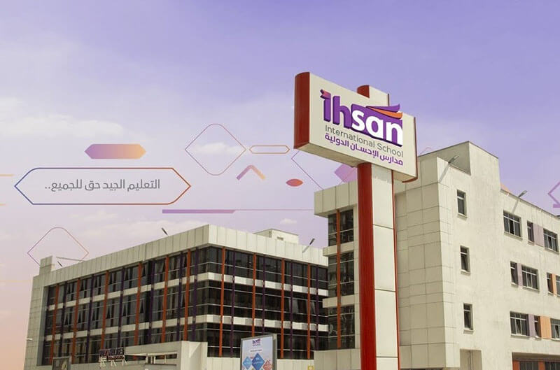 مدرسة الإحسان الدولية في اسطنبول