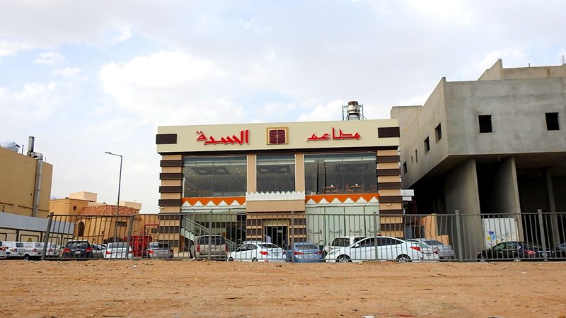مطعم السدة