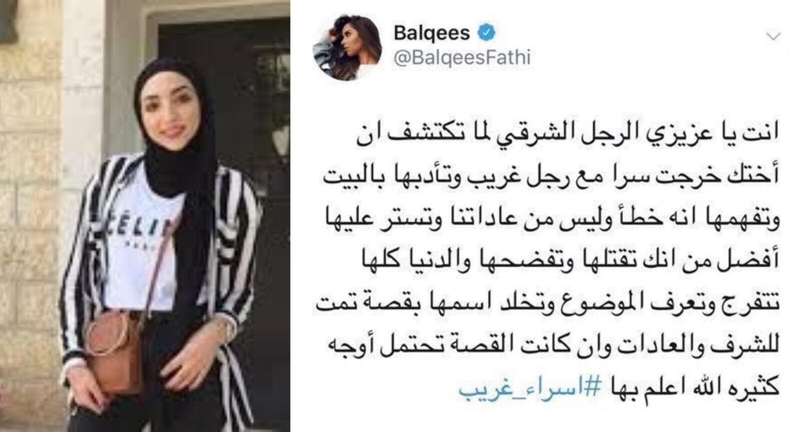 بلقيس فتحي