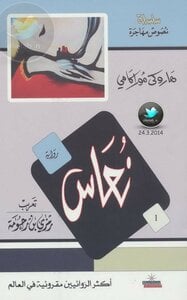 رواية نعاس