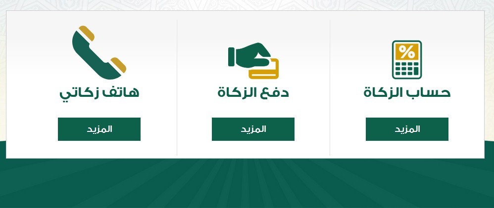 منصة زكاتي