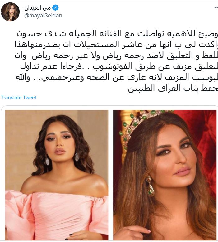 مي العيدان